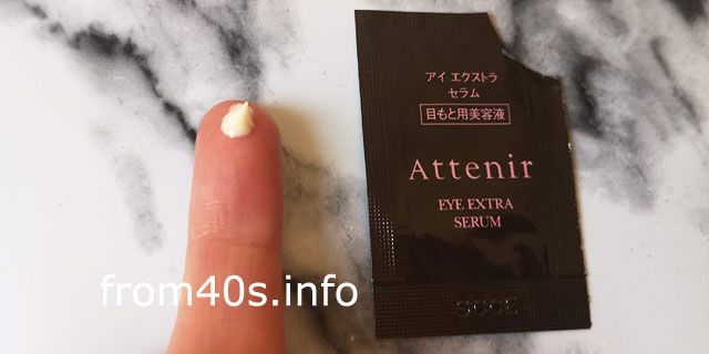 アテニア アイエクストラセラムの使用感は?テクスチャを確認
