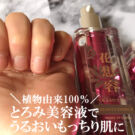 花想容(化粧品)BEAUTY ESSENCEの口コミ!40代がエイジングケアしたから50代も…