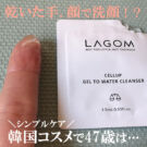 ラゴム(LAGOM)洗顔、化粧水、日焼け止め乳液の口コミ!毛穴や【朝】の使い方は?
