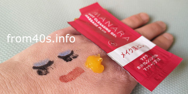 メイク落とし力+肌がキレイに見えるか?を実験
