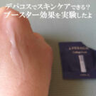 リサージの誘導美容液コラゲリードaの効果は?順番などを口コミ