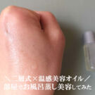 リサージ オイルインパクトの使い方は?朝の効果を口コミ