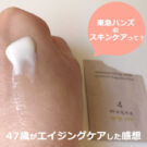 ムクナ(muqna)で、エイジングケアした口コミ!東急ハンズの基礎化粧品