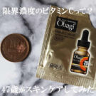 オバジC25セラムネオが【リニューアル】40代後半が使い方を口コミ