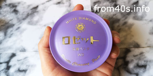 ロゼット洗顔パスタ ホワイトダイヤの使い方は?