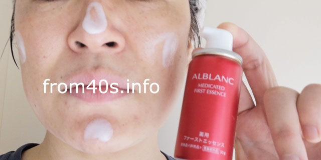 アルブラン薬用ファーストエッセンスの使い方は?