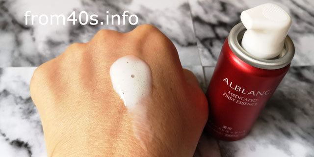 アルブラン薬用ファーストエッセンスの使い方は?
