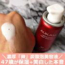 アルブランの炭酸美容液!薬用ファーストエッセンス×40代後半の口コミ!50代にも…