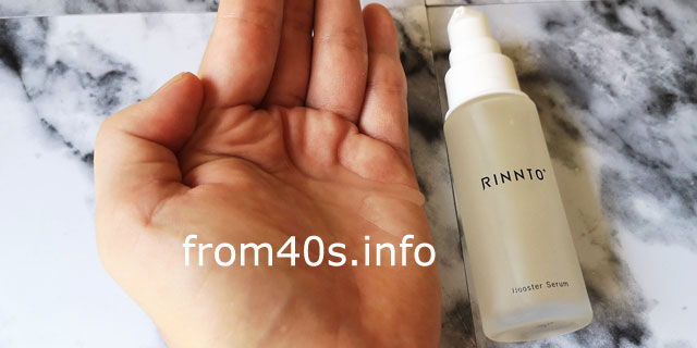 リントプラス(RINNTO+)ブースターセラムの使い心地をレビュー