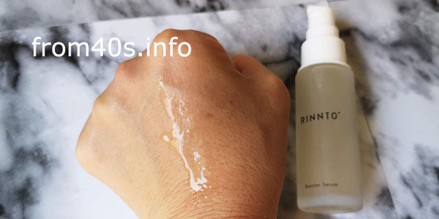 リントプラス(RINNTO+)ブースターセラムの使い心地をレビュー