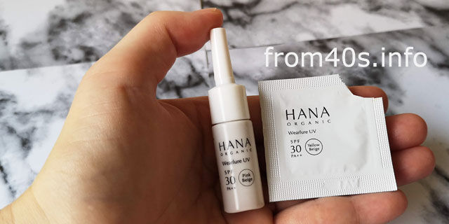 HANAオーガニック ウェアルーUV(日焼け止めベース)は効果的?口コミ