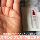 資生堂トリートメントソフナーの口コミ!RV、エンリッチドとの違いは?