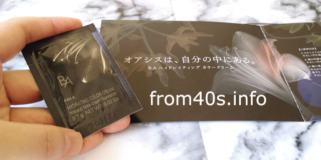 ポーラB.Aハイドレイティング カラークリーム(化粧下地/ファンデーション)の口コミ