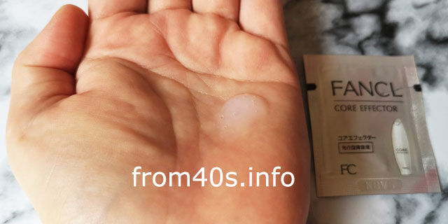 ファンケル コアエフェクターの使い心地は?口コミ