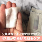 アユーラの化粧水×40代の口コミ!リズムコンセントレートウォーターをお試し