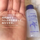 ナチュリハ エ ハトムギ化粧水!40代の使い方。保湿ジェルだけって50代には