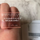 ニトリの化粧品の口コミ!GUARDIO(ガーディオ)h オールインワンジェル