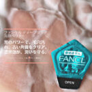 ファンケル 黒の酵素洗顔!ディープクリア洗顔パウダーの使い方は?口コミ