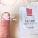 カルテHD 高保湿オールインワンゲルをお試しした40代の口コミ!50代にも