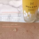 ハレナ(HALENA)オーガニックエッセンス(導入美容液)×40代の口コミ