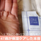 ザ ウォーターメイト(ワンバイコーセーONE BY KOSE)の口コミ!使い方は