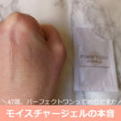 パーフェクトワン モイスチャージェル×40代の口コミ!使い方は?50代も効果的?