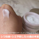 コラリッチでシワ改善+シミ対策!リンクルホワイトジェル40代の口コミ