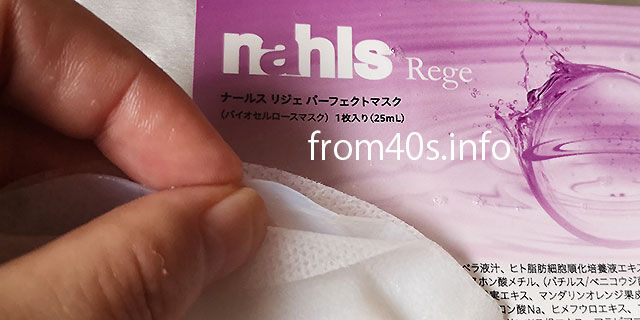 ナールス リジェ パーフェクトマスク、美容液がじわーっと・・・