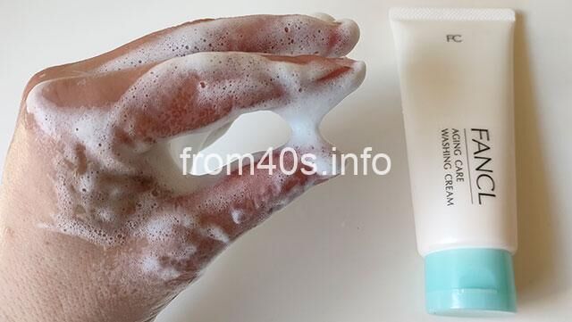 ファンケル エイジングケア 洗顔クリーム使い方は?
