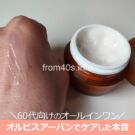 オルビス アンバーで50代目前!40代がエイジングケアした口コミ