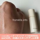 ディセンシアでシワ改善?リンクルO/Lコンセントレートの口コミbyほぼ50代