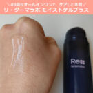リ・ダーマラボ モイストゲルプラス×ほぼ50代の口コミ!効果的な使い方は?