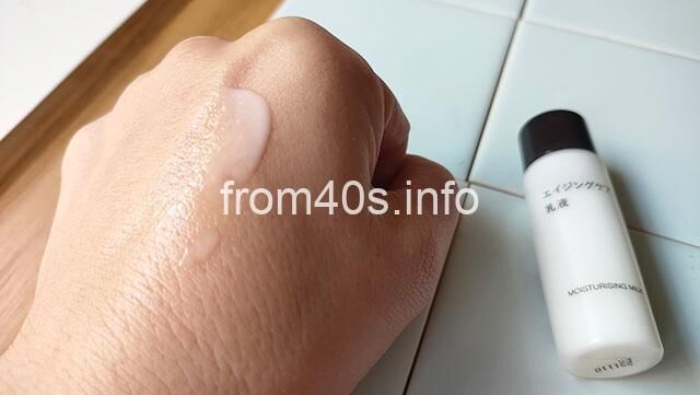 【無印】エイジングケア乳液!ほぼ50代の口コミ